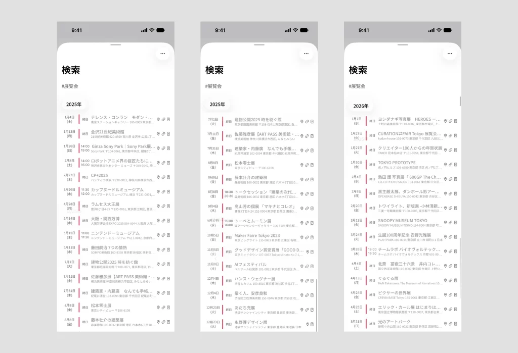 monthsのタグ検索：#展覧会で過去の記録が一覧表示される画面