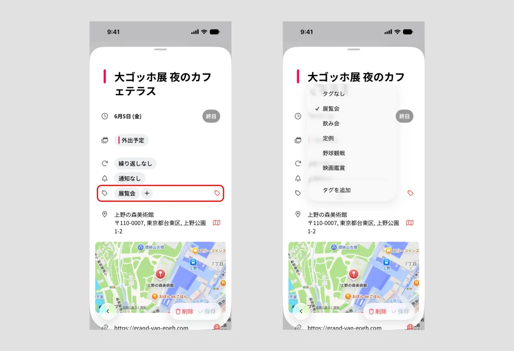 monthsのタグ機能：予定に「展覧会」などのタグをつける画面