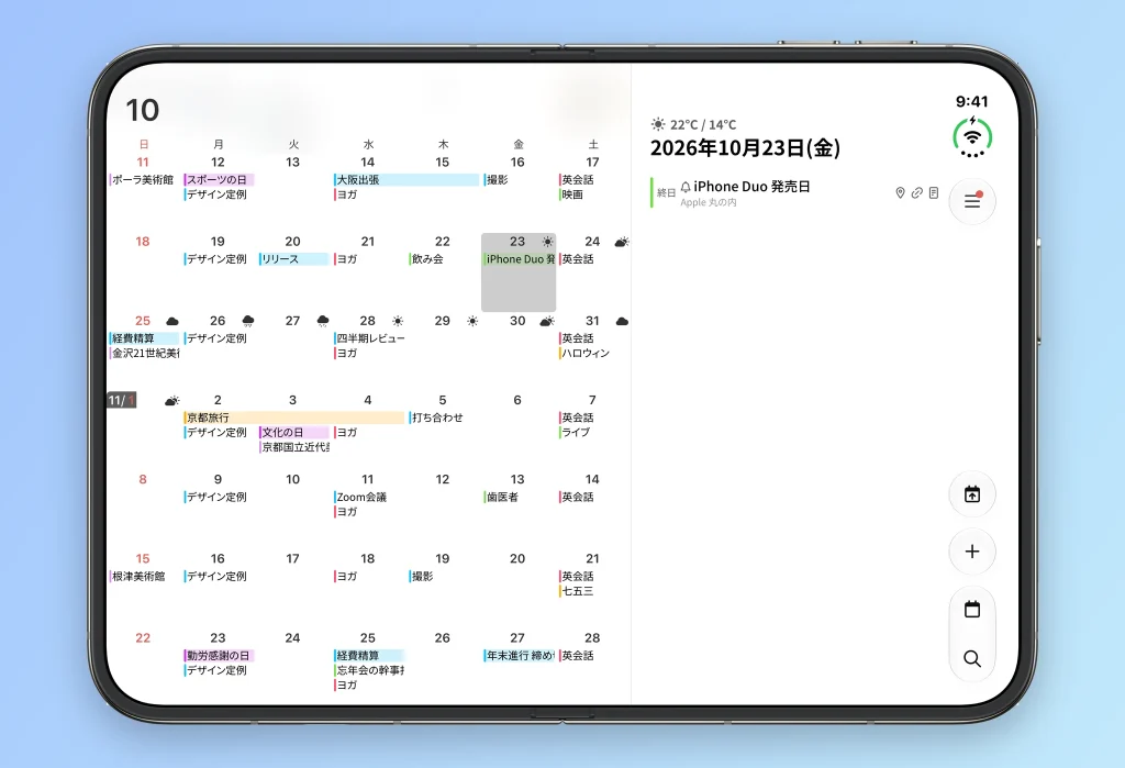 開いた画面でカレンダーと予定リストを横に並べた表示