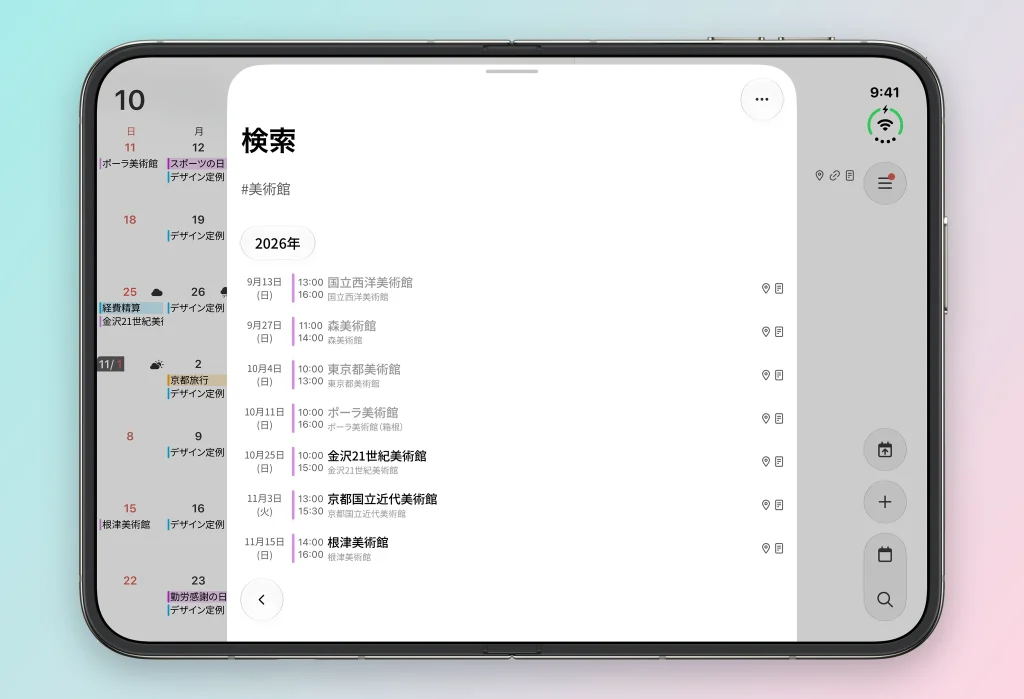 大きな画面で表示した検索結果